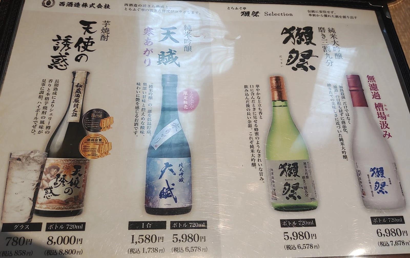 Torafugutei 菜單照片 7